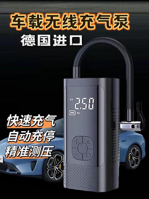 车载充气泵推荐:车载充气泵各位车友,这款德国进口的无线车载充气泵绝